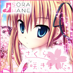 さくら、咲きました。「SORAHANE-ソラハネ-」学園エモーションビジュアルノベル